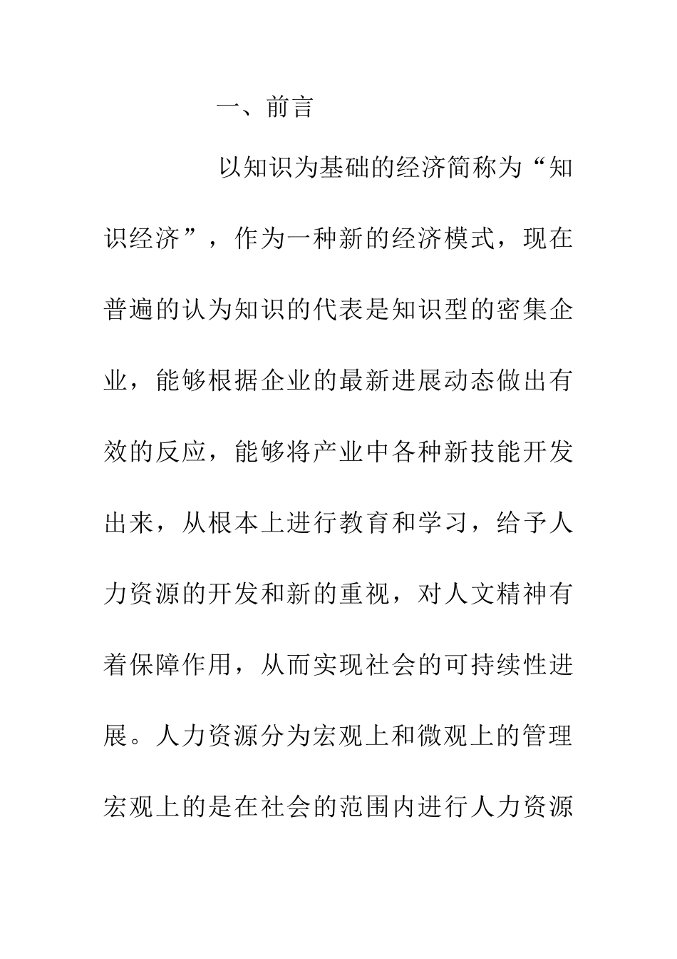 人力资源管理发展趋势探析_第2页