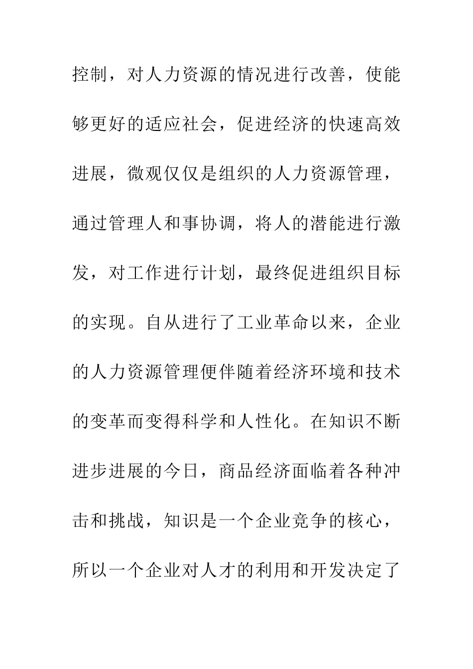 人力资源管理发展趋势探析_第3页