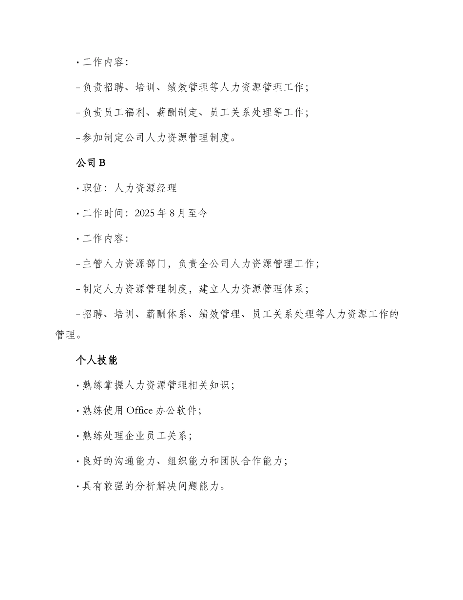 人力资源管理专员应聘简历_第2页