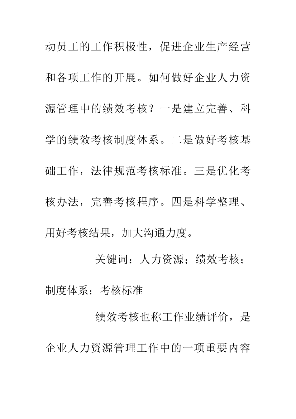 人力资源管理中绩效考核探析_第2页