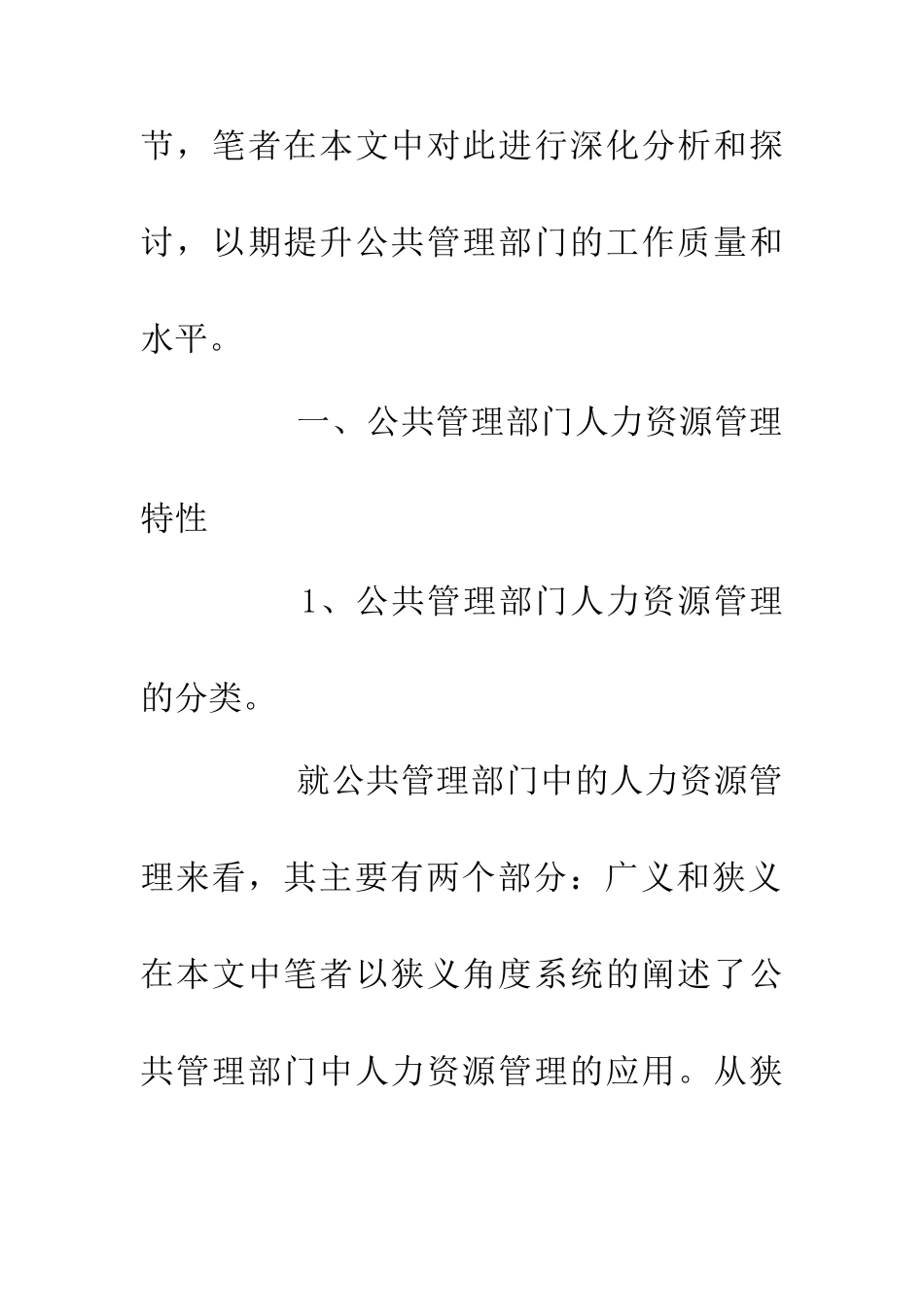 人力资源管理在公共管理的作用_第2页
