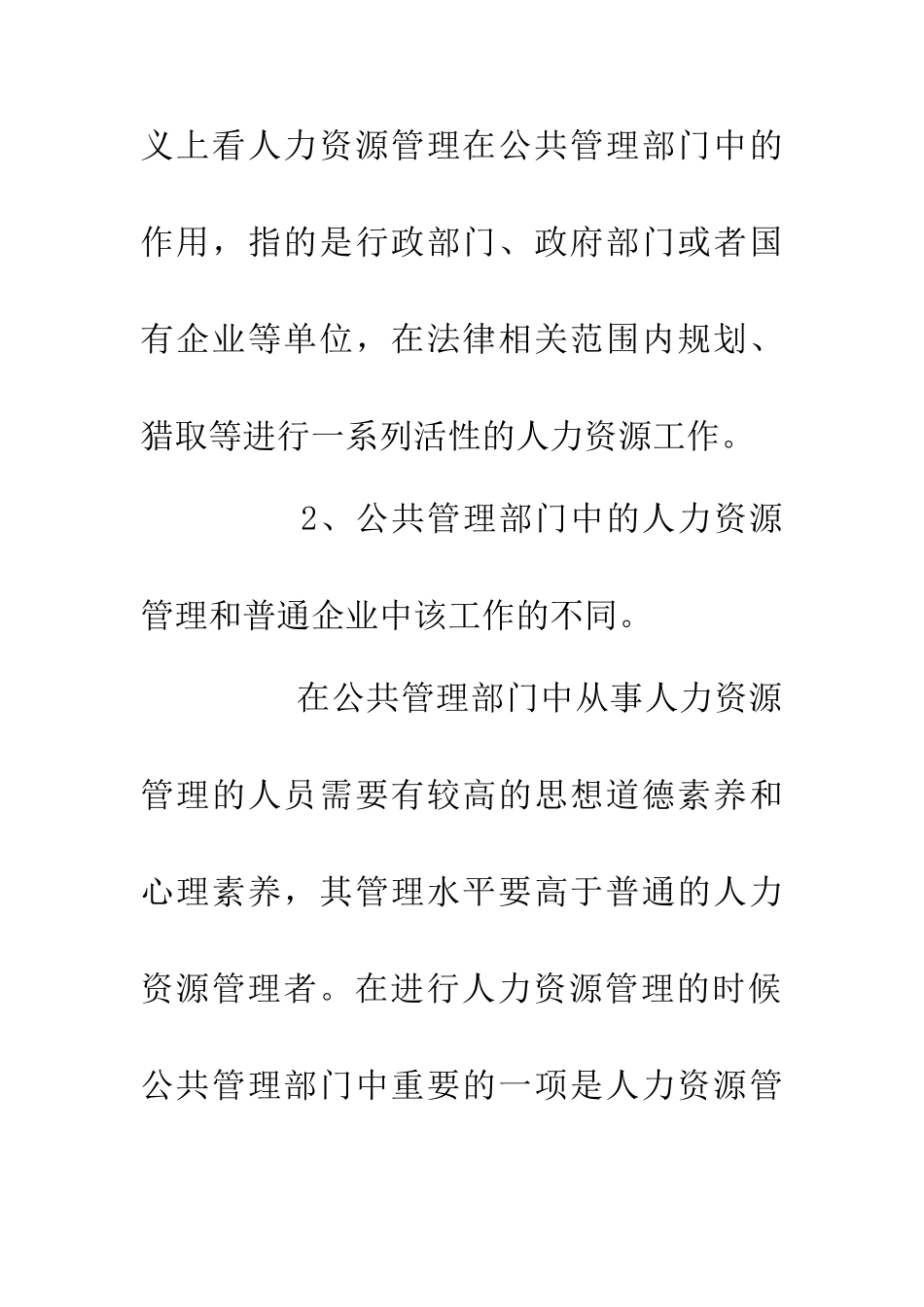 人力资源管理在公共管理的作用_第3页