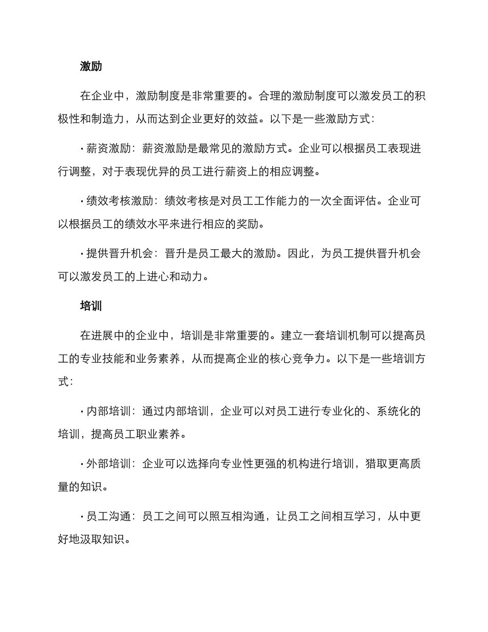 人力资源管理方案_第2页