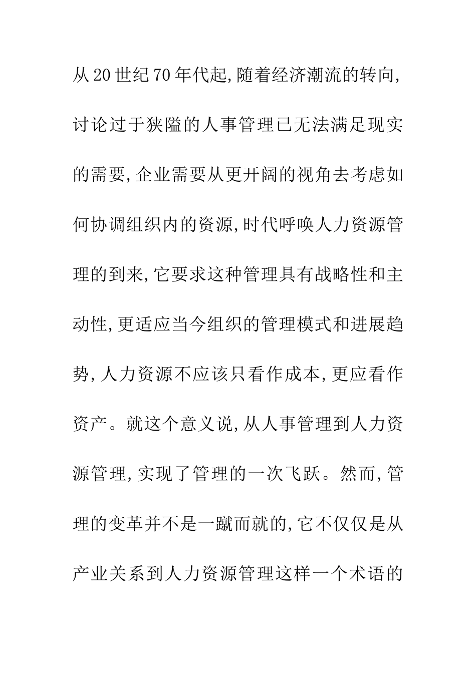 人力资源管理胜任力探讨论文_第2页