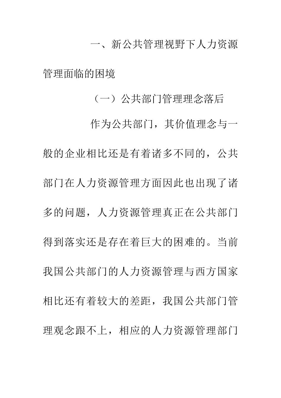人力资源管理困境及路径选择_第2页