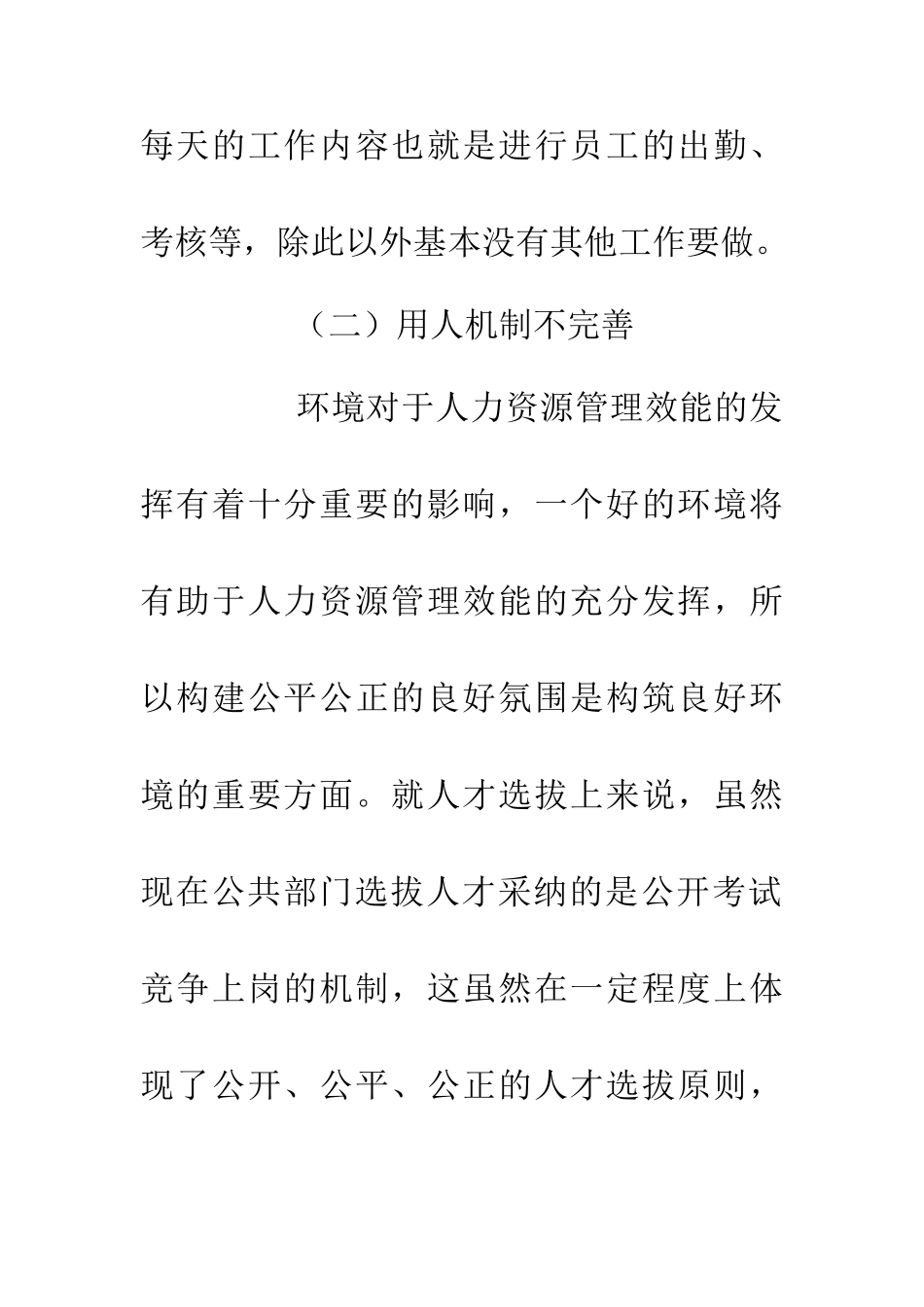 人力资源管理困境及路径选择_第3页