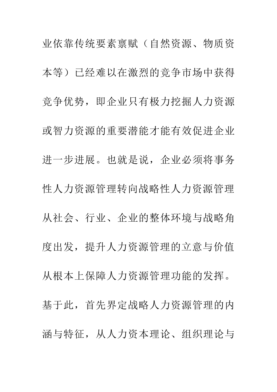 人力资源管理在企业经营中的作用_第2页