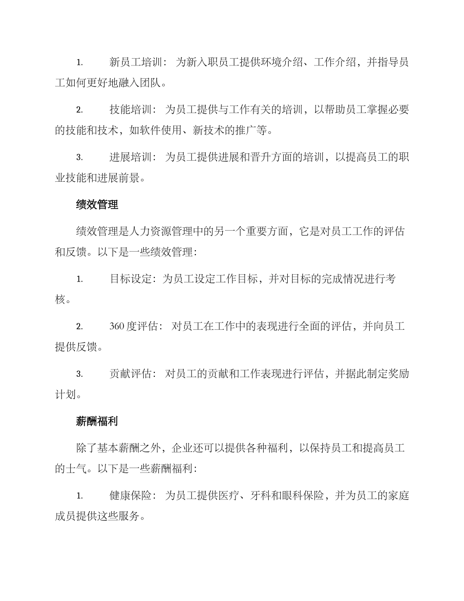 人力资源管理类方案_第2页