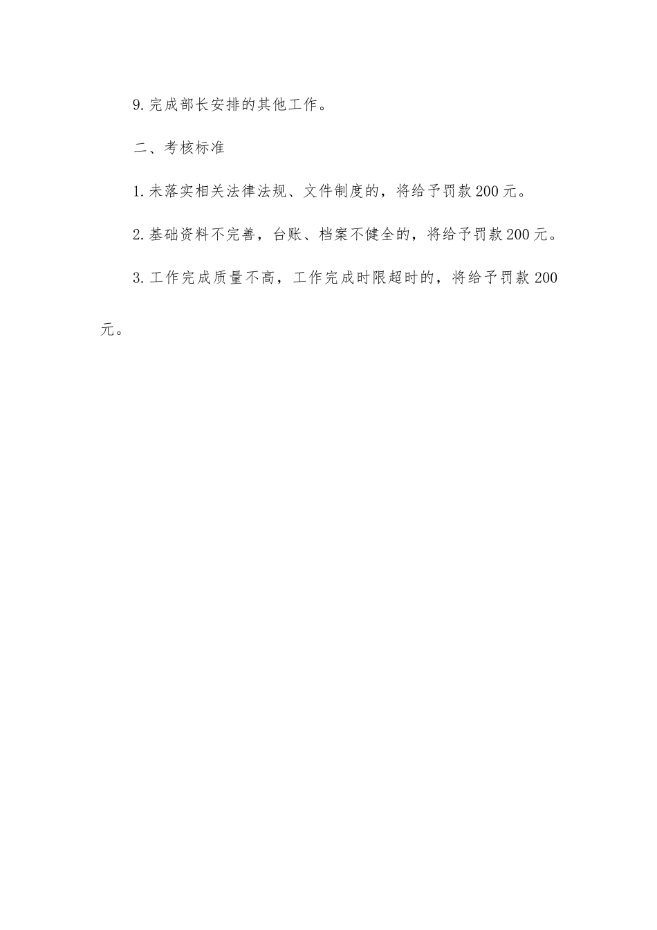 人力资源管理岗安全生产责任制_第2页