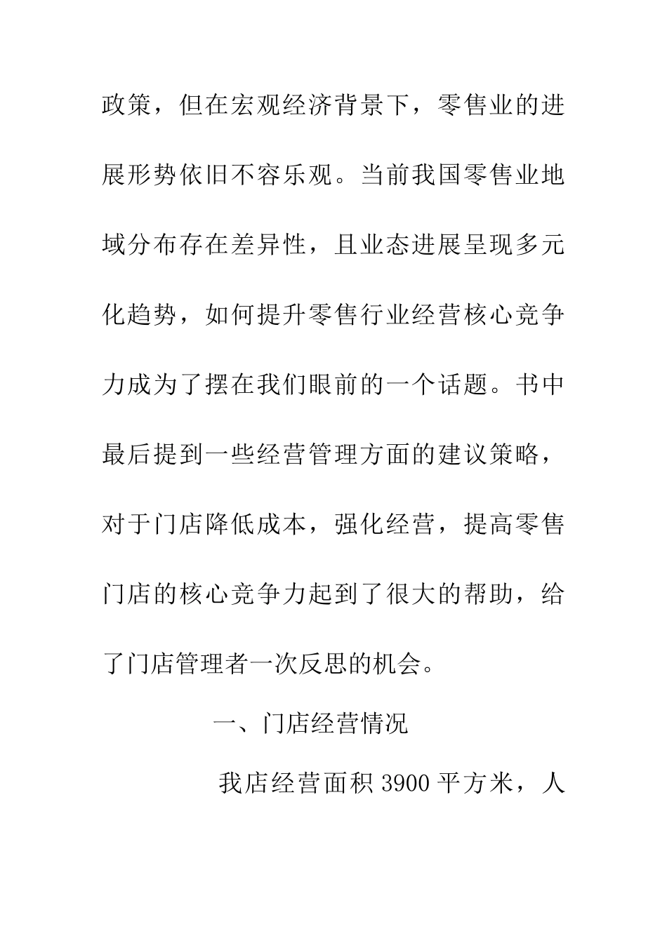 人力资源蓝皮书学习心得_第2页