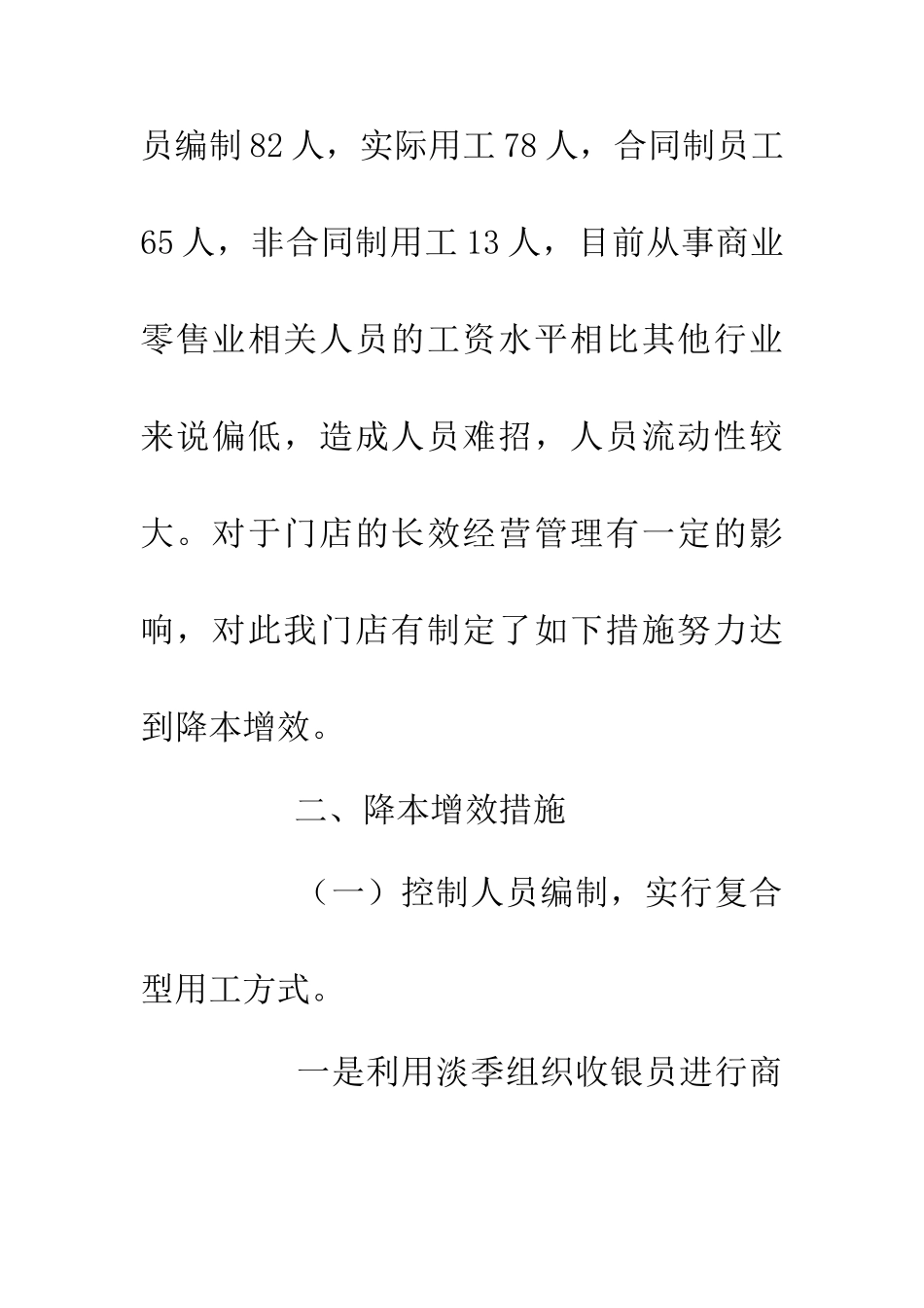 人力资源蓝皮书学习心得_第3页