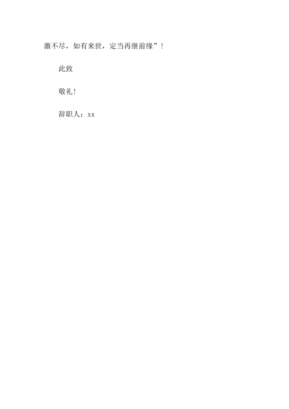 人力资源经理的辞职报告范文_第2页