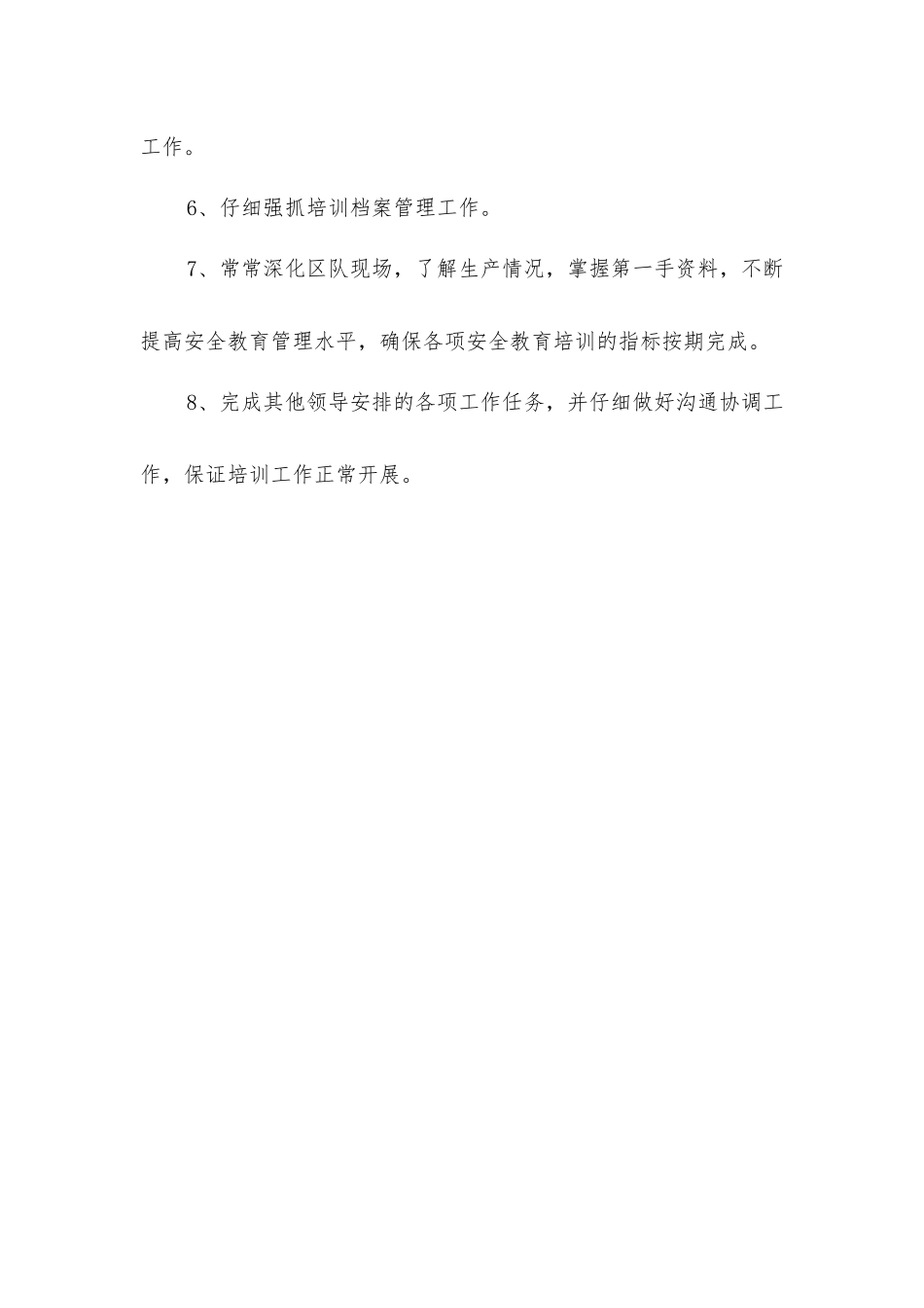 人力资源部安全培训中心副部长安全培训系统安全生产责任制_第2页
