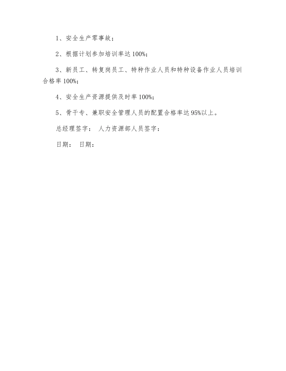 人力资源部安全生产目标责任书_第2页