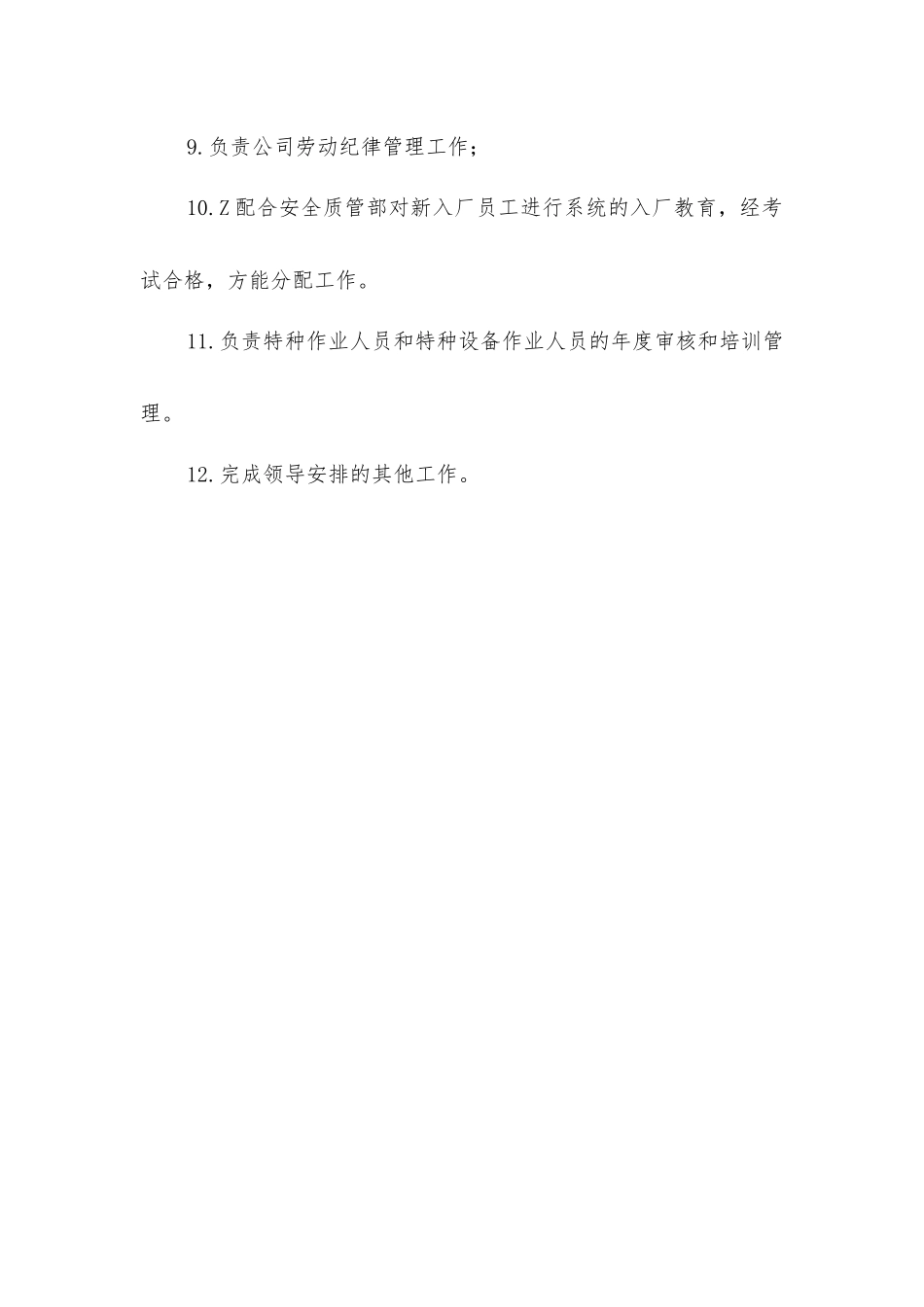 人力资源部人事工资管理员安全职责_第2页