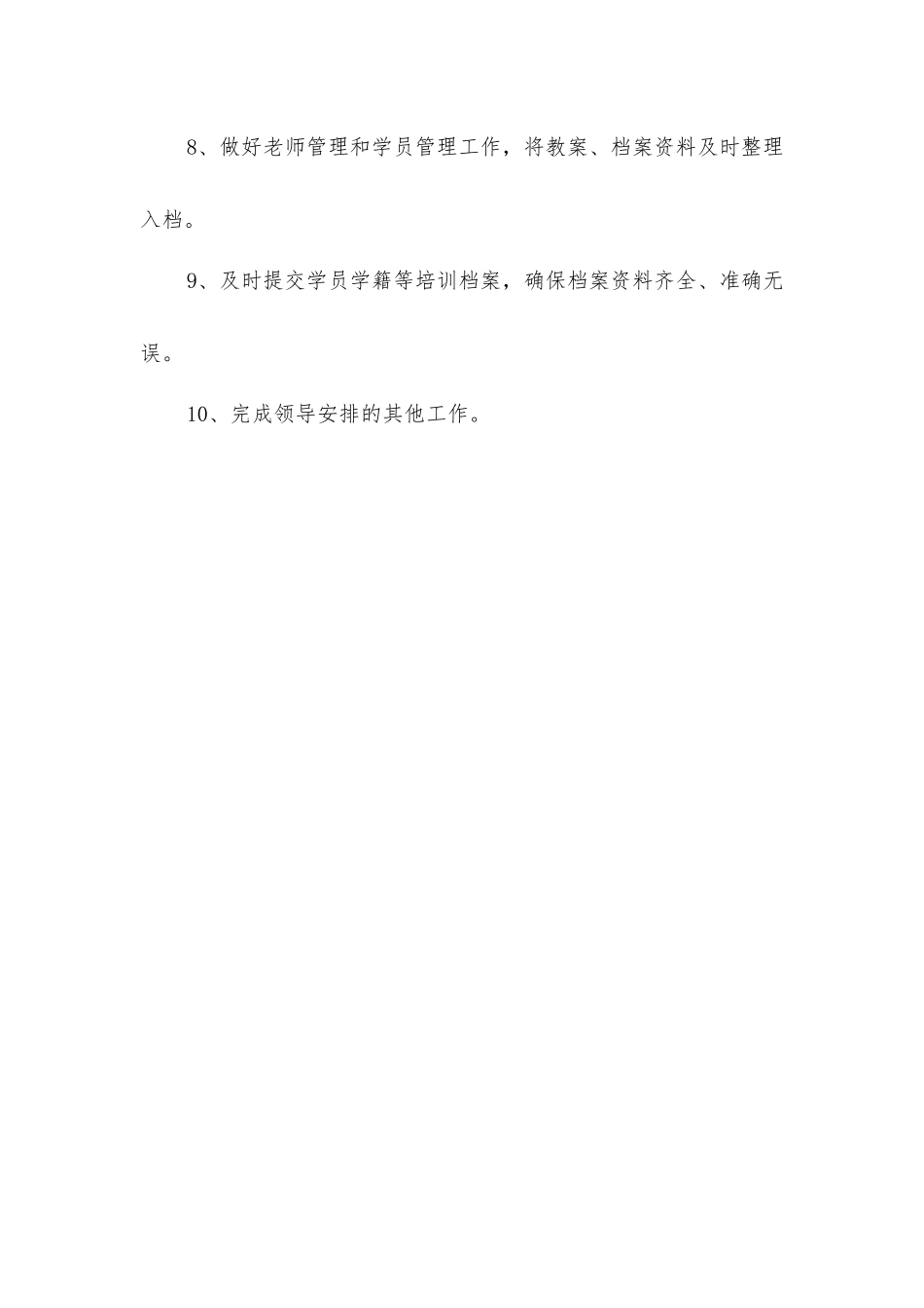 人力资源部安全培训中心管理人员安全培训系统安全生产责任制_第2页