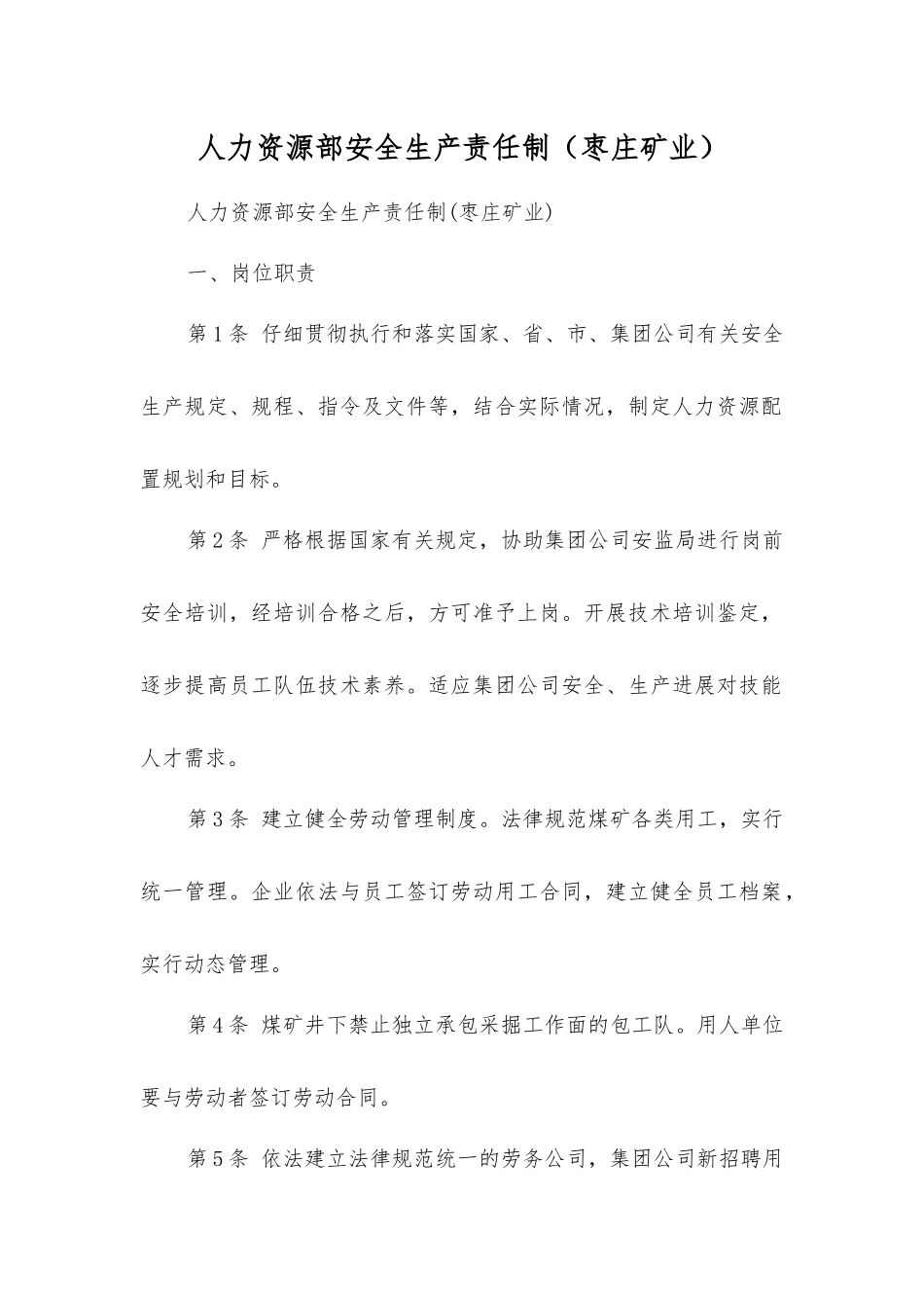 人力资源部安全生产责任制_第1页