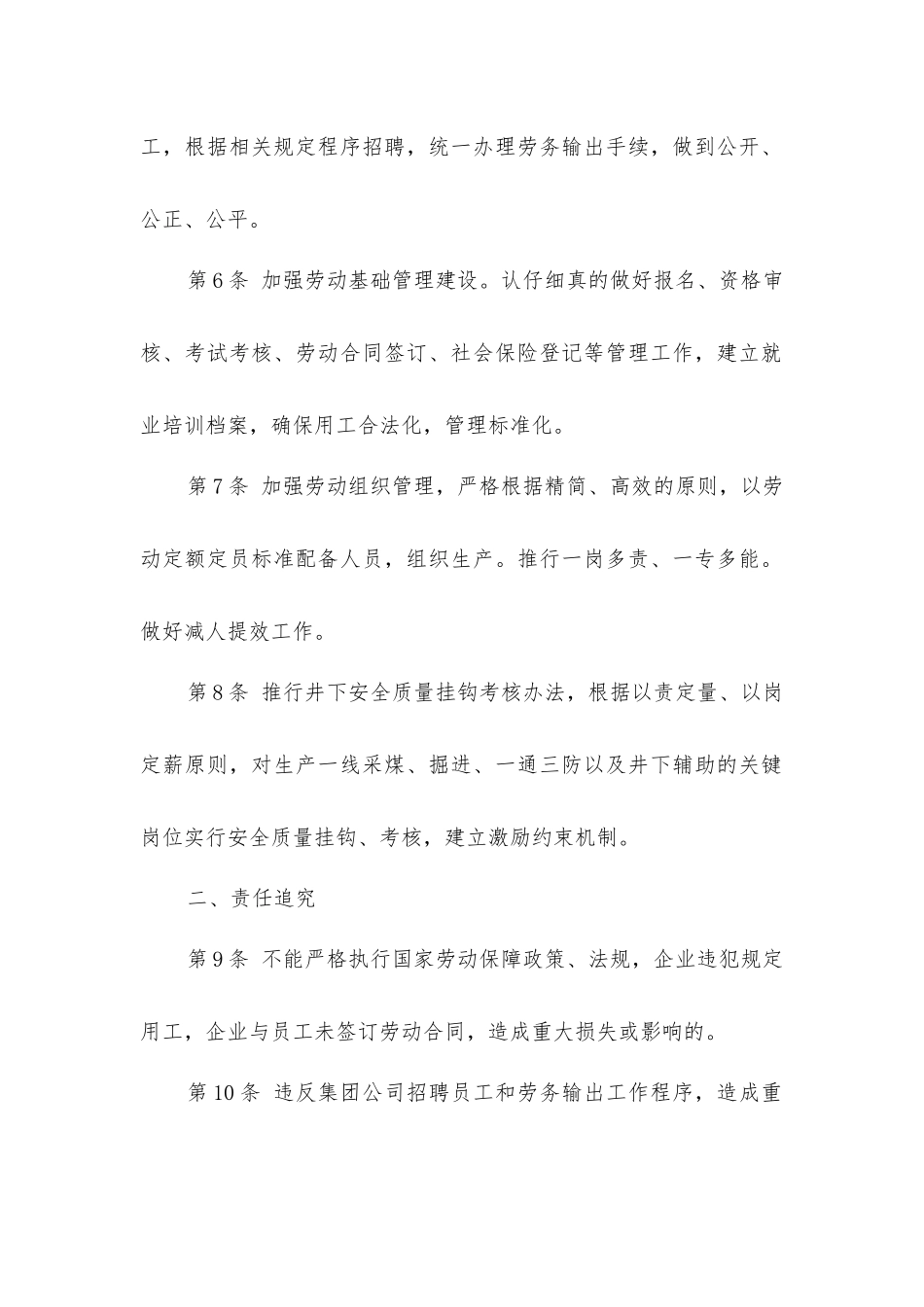 人力资源部安全生产责任制_第2页