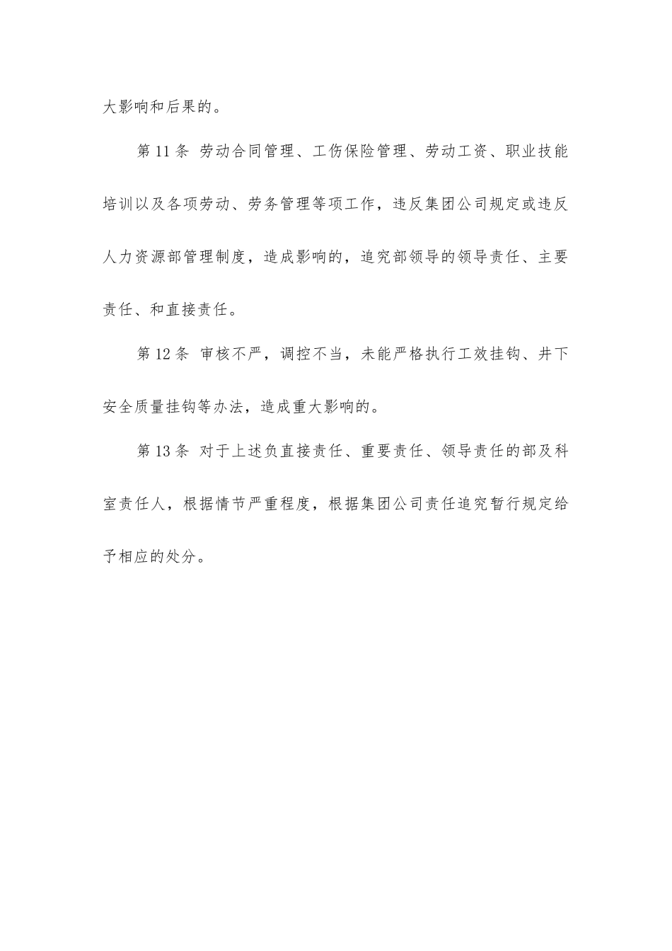 人力资源部安全生产责任制_第3页