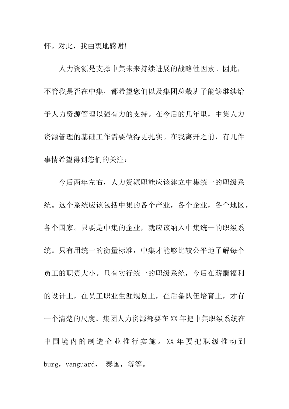 人力资源部经理的辞职报告_第2页