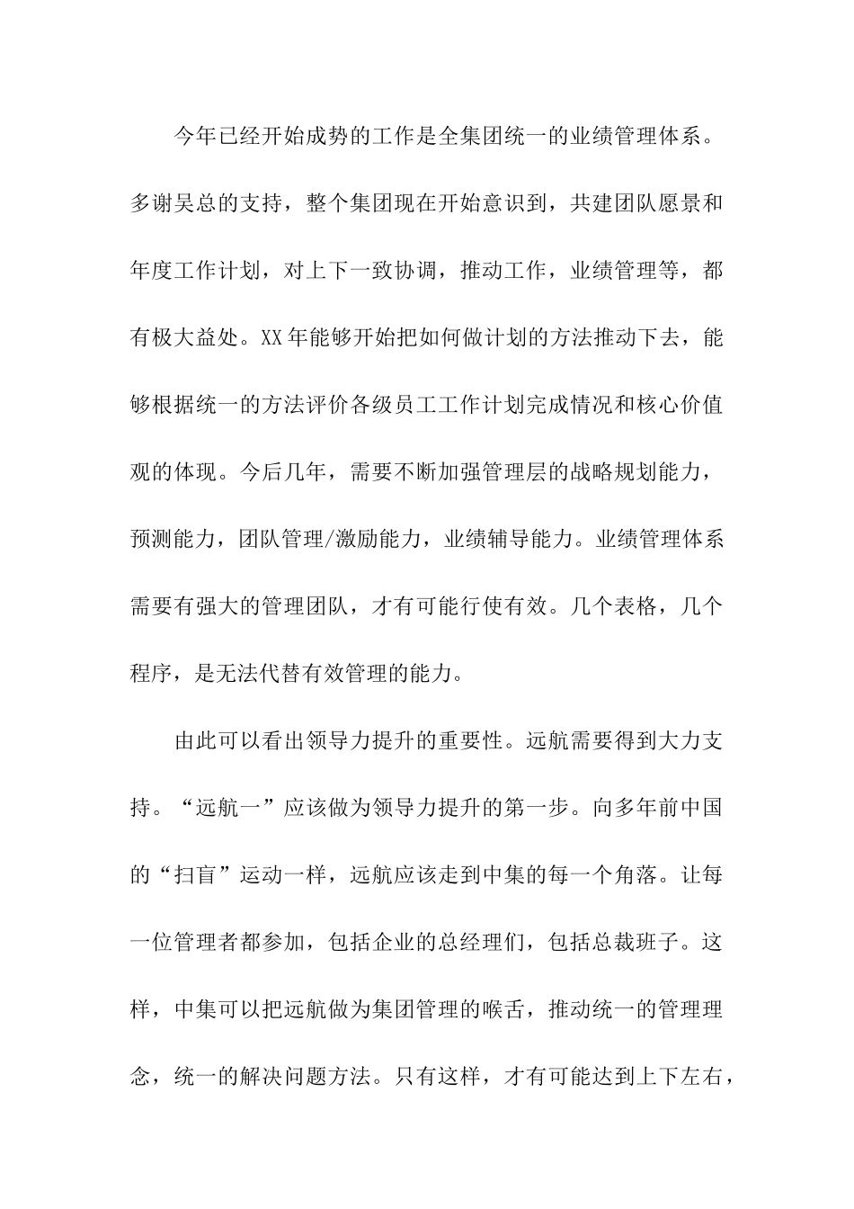 人力资源部经理的辞职报告_第3页