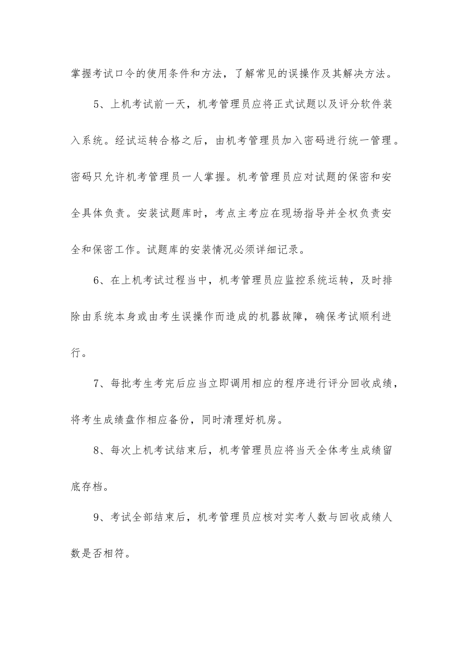 人力资源部安全培训中心机考管理员安全培训系统安全生产责任制_第2页