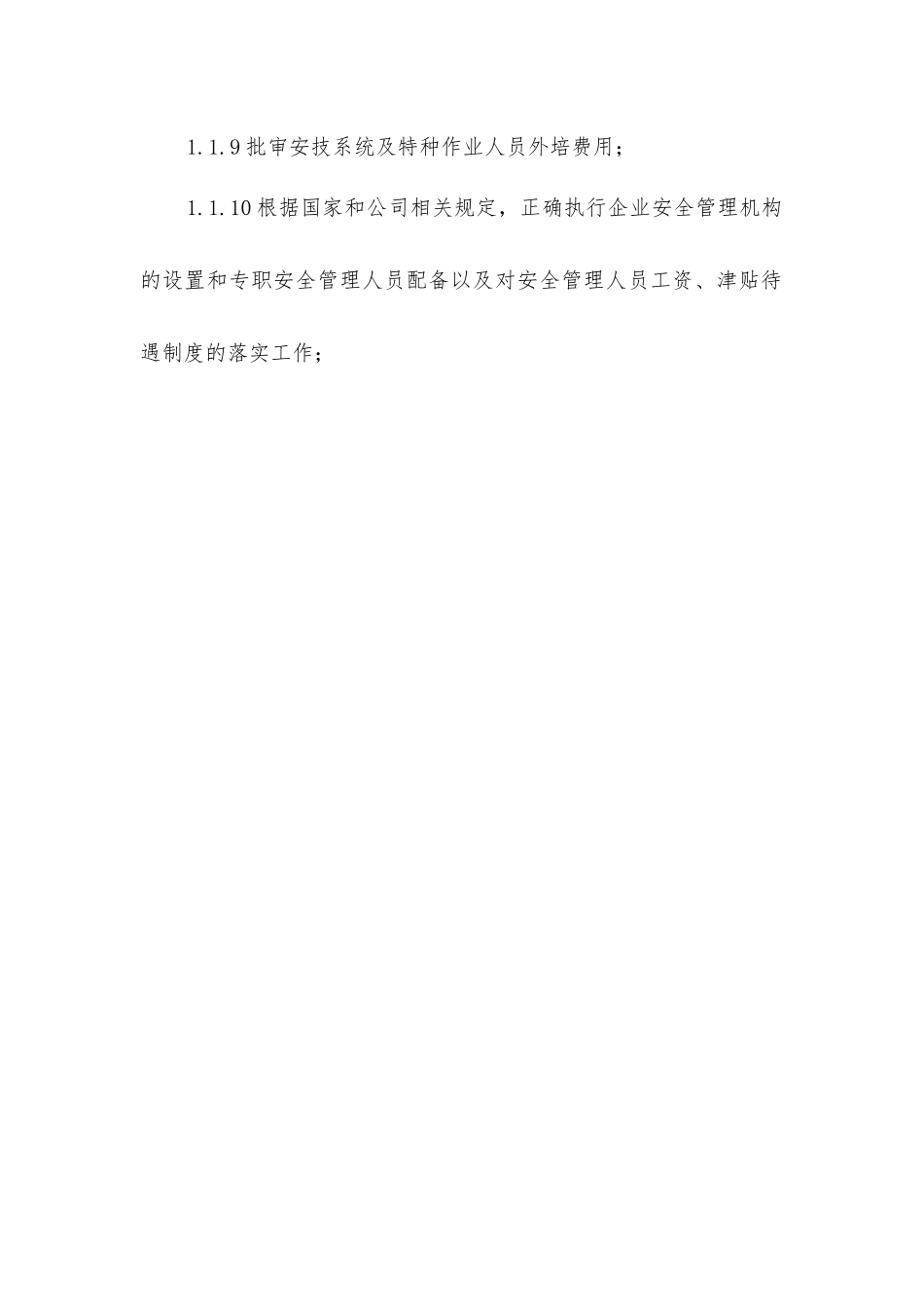 人力资源部职业健康安全、环境管理责任制_第2页