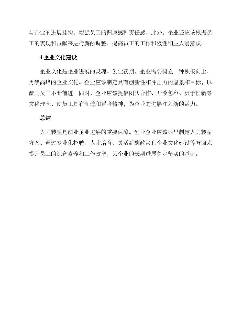 人力转型创业方案_第2页