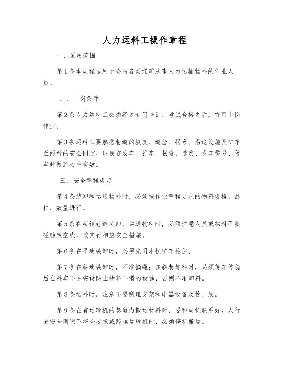 人力运料工操作规程_第1页