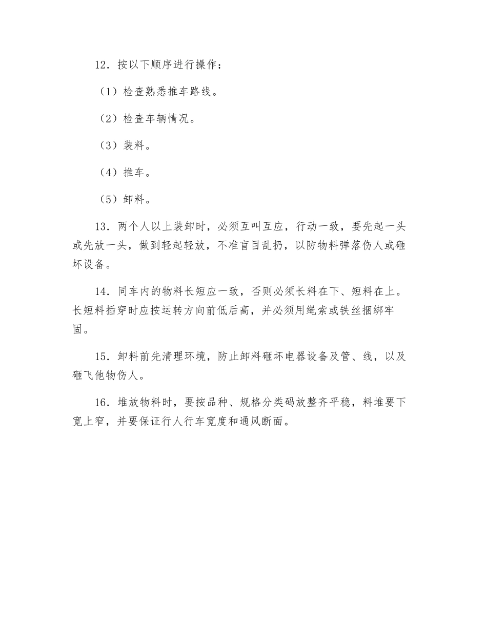 人力运料工安全作业规程_第2页