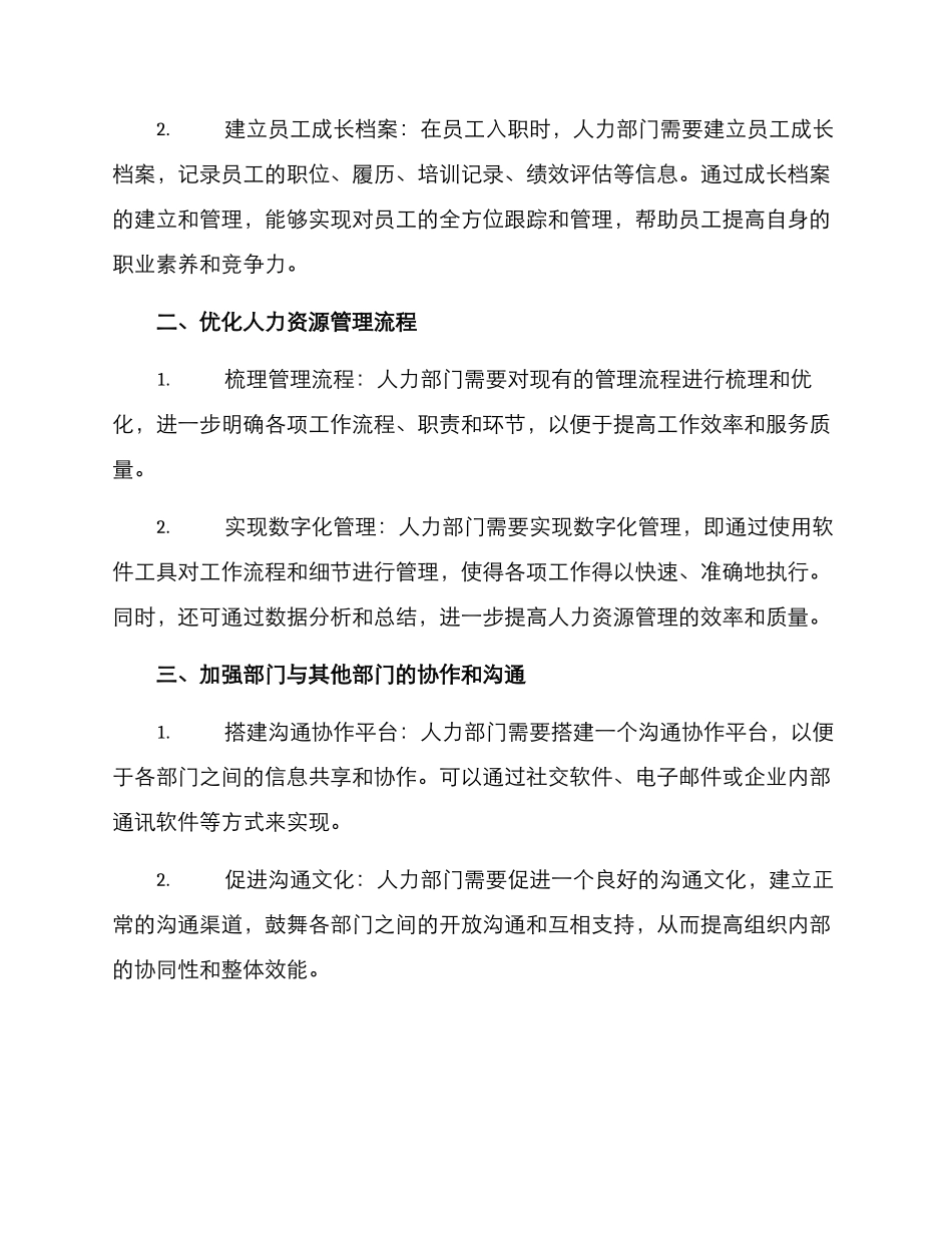 人力部门提升计划方案_第2页