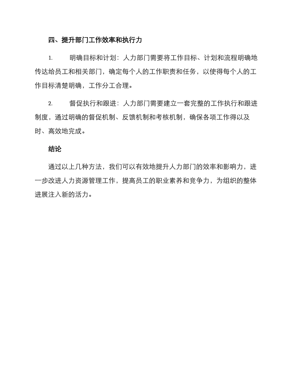 人力部门提升计划方案_第3页
