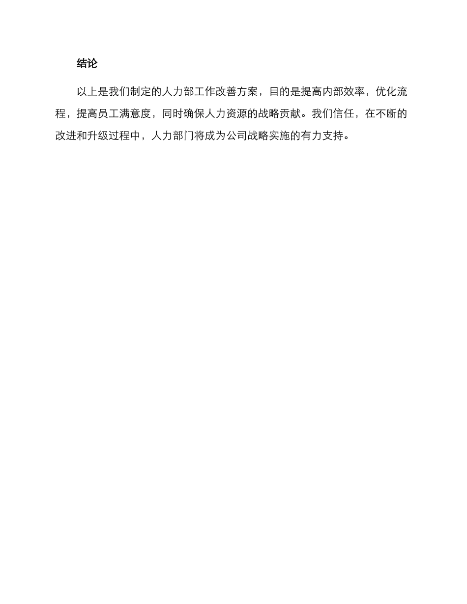 人力部工作改善方案_第3页