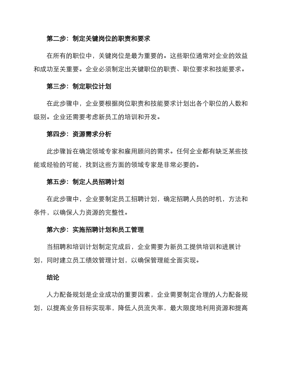 人力配备规划方案_第2页