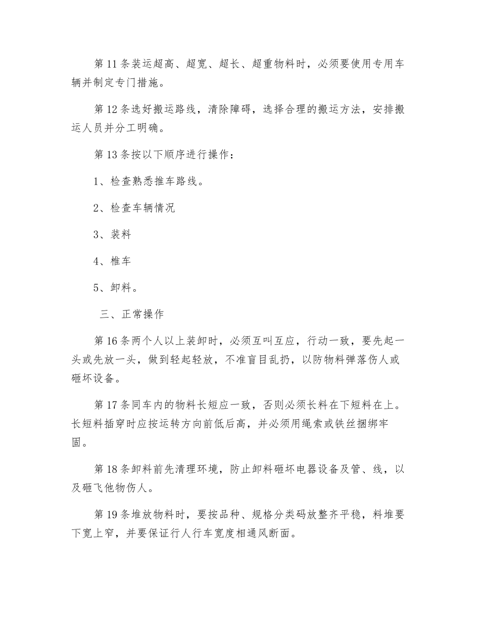 人力运料工安全技术操作规程_第2页