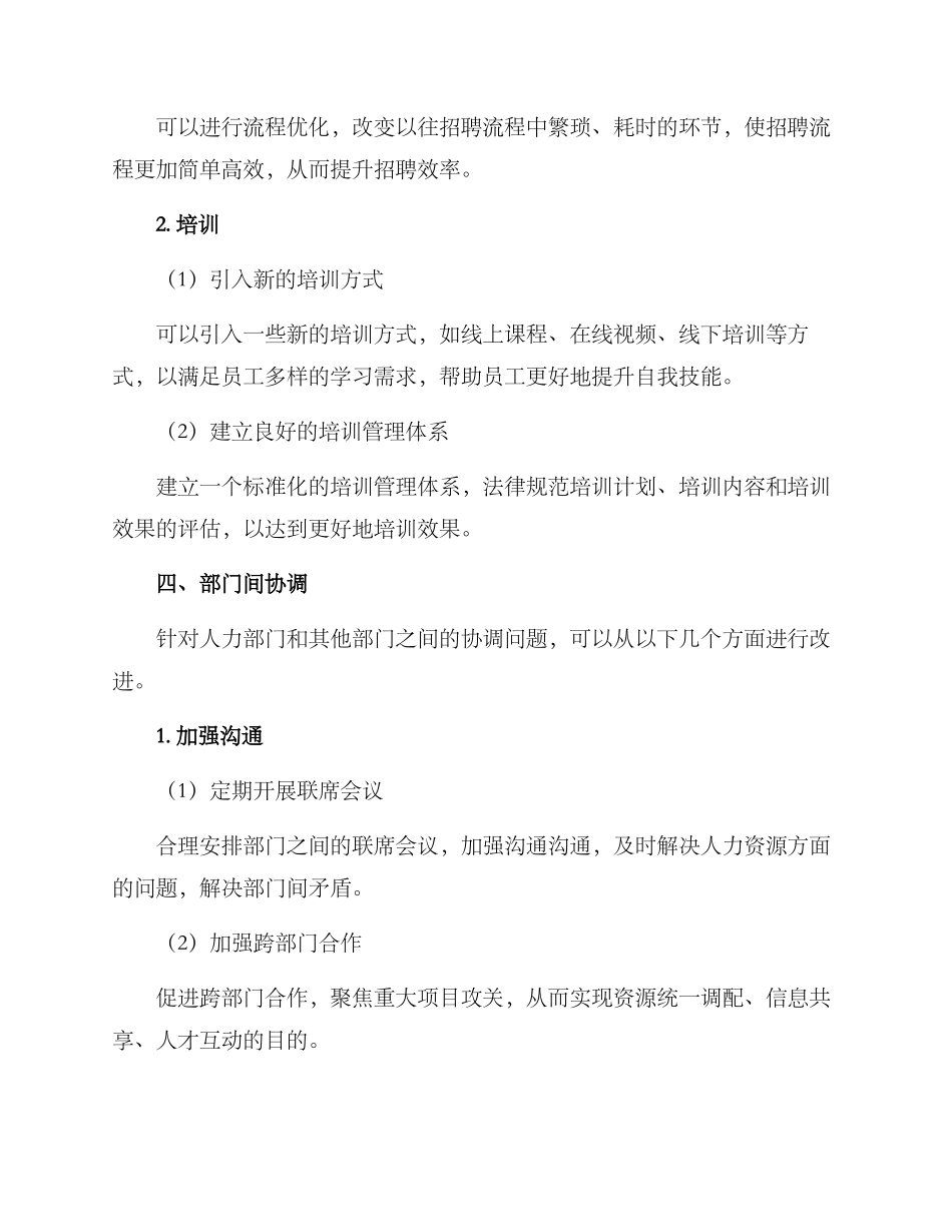 人力部门策划方案_第2页
