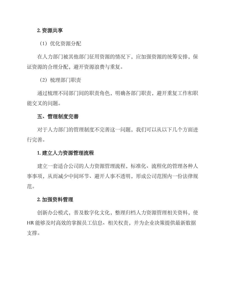 人力部门策划方案_第3页
