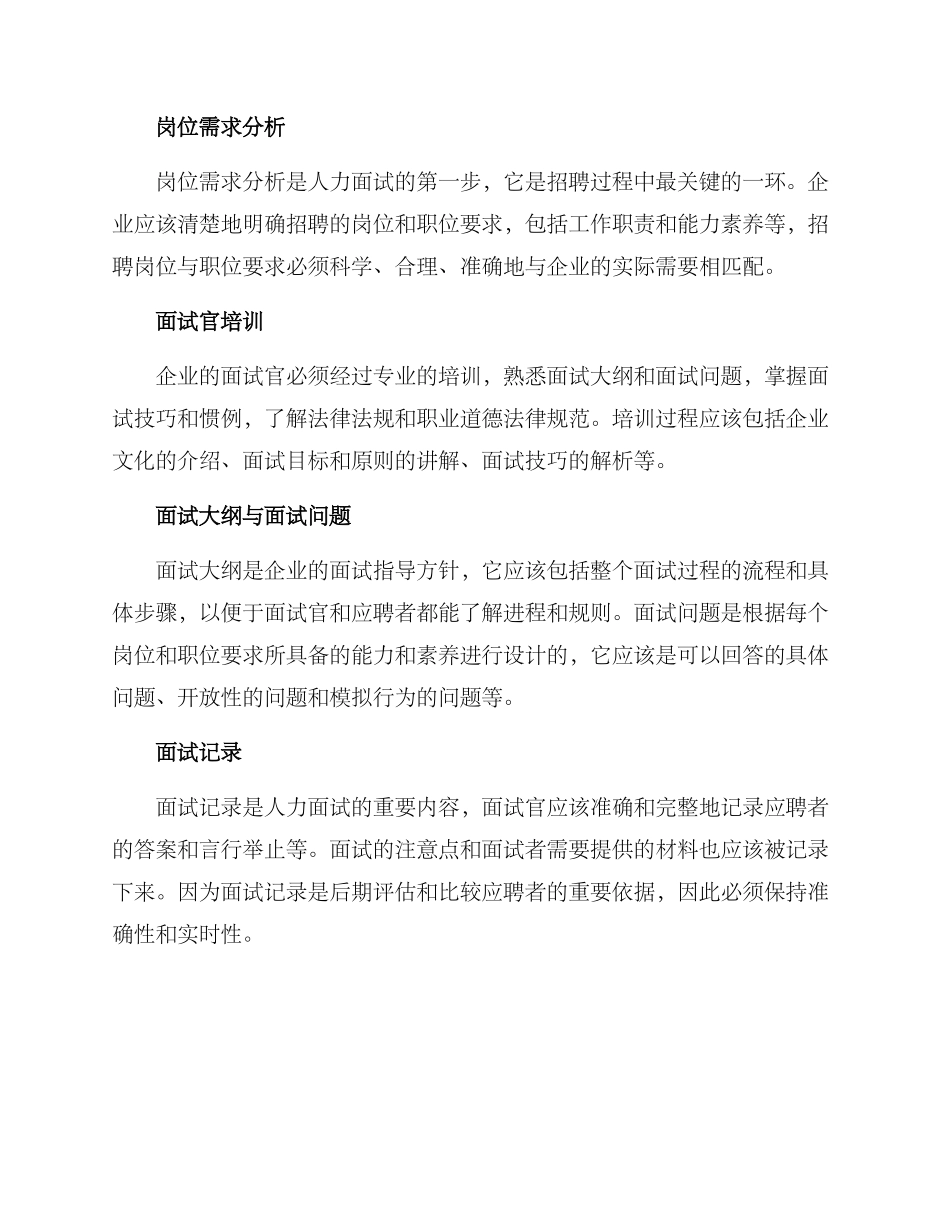 人力面试方案_第2页