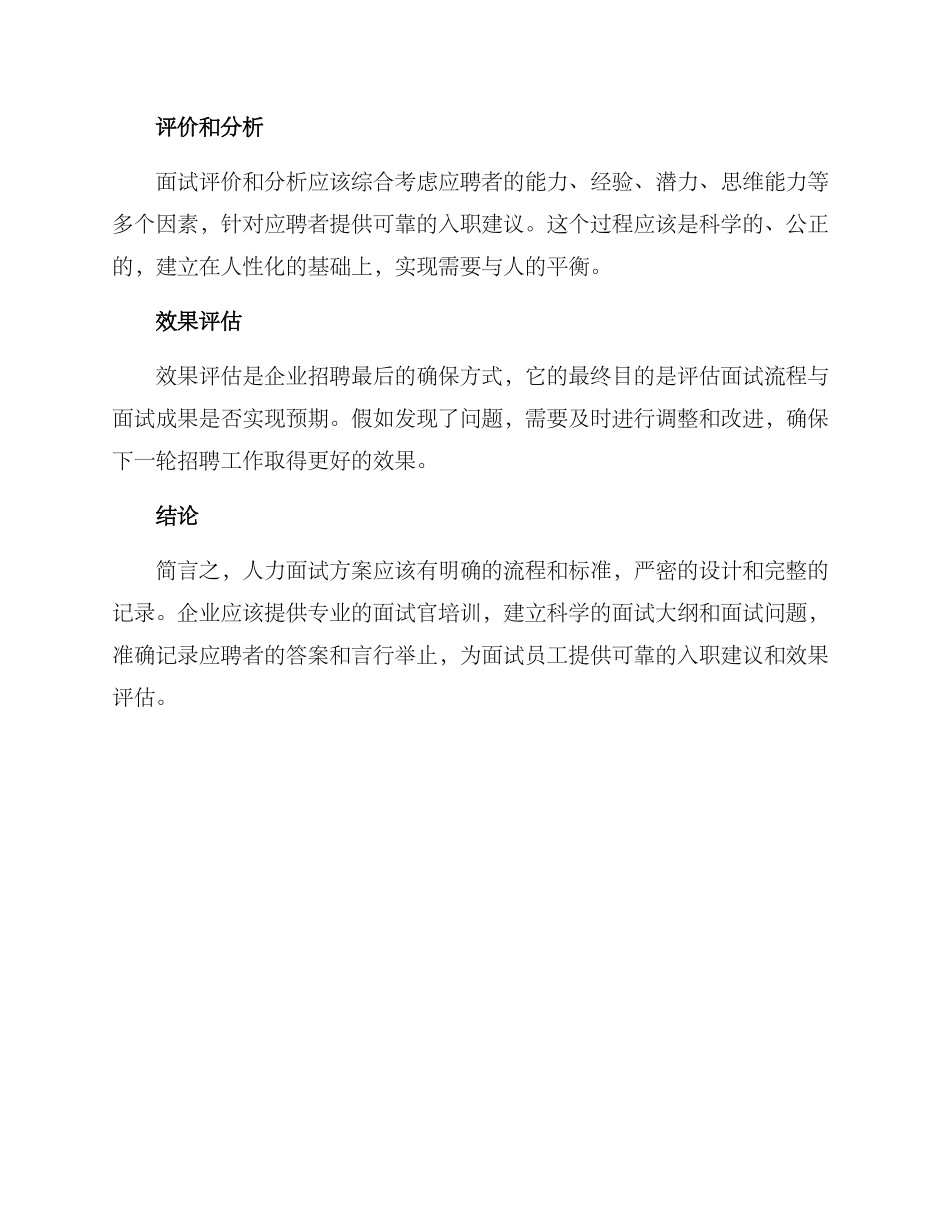 人力面试方案_第3页