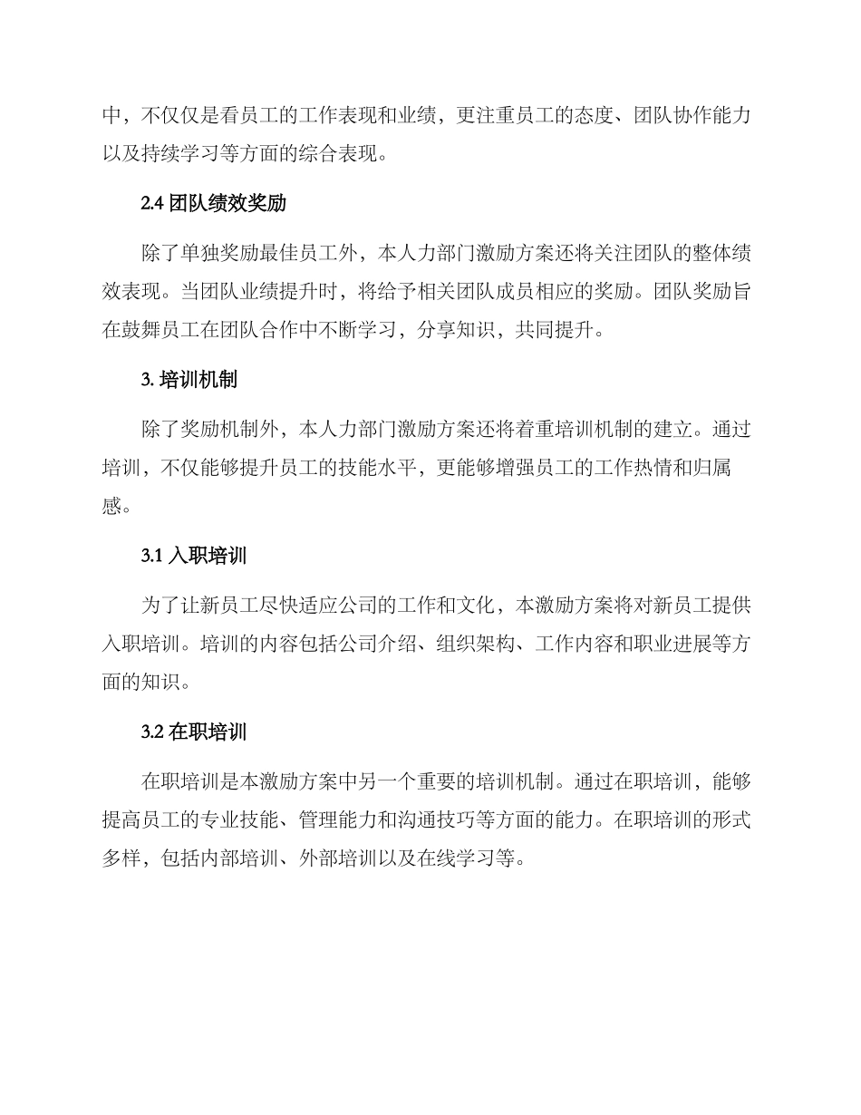 人力部门激励方案_第2页