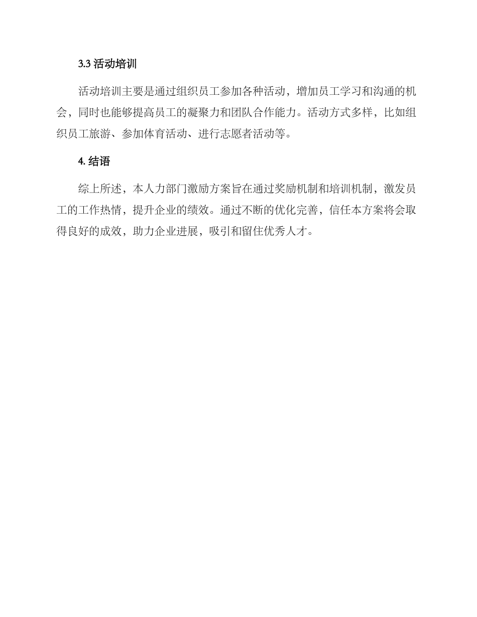 人力部门激励方案_第3页