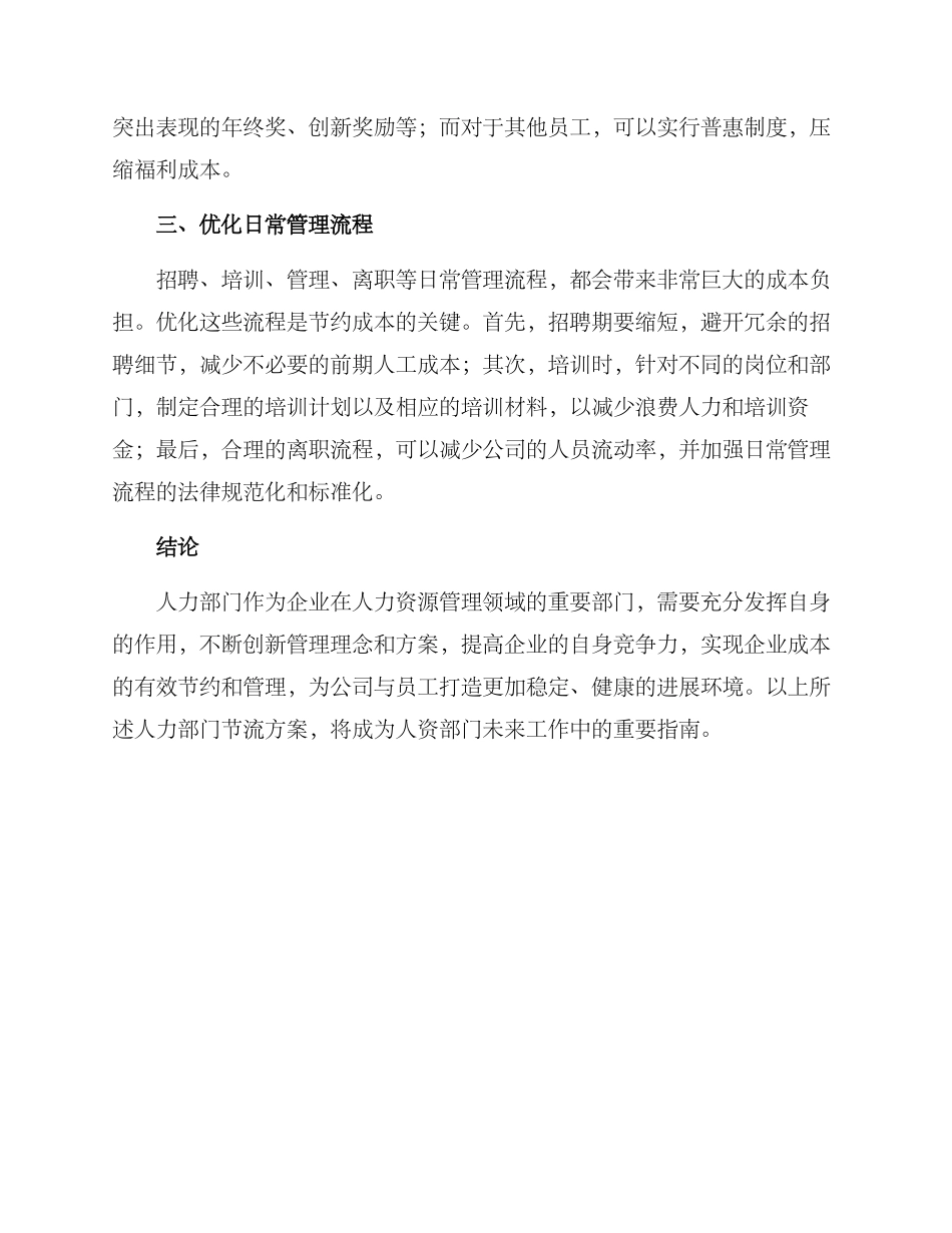 人力部门节流方案_第2页