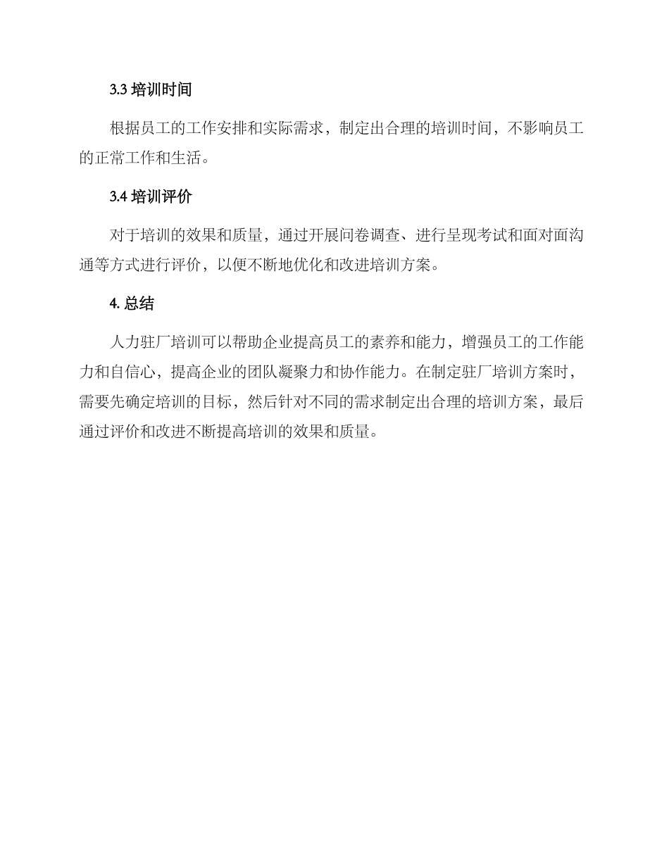 人力驻厂培训方案_第3页