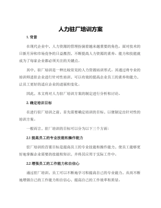 人力驻厂培训方案