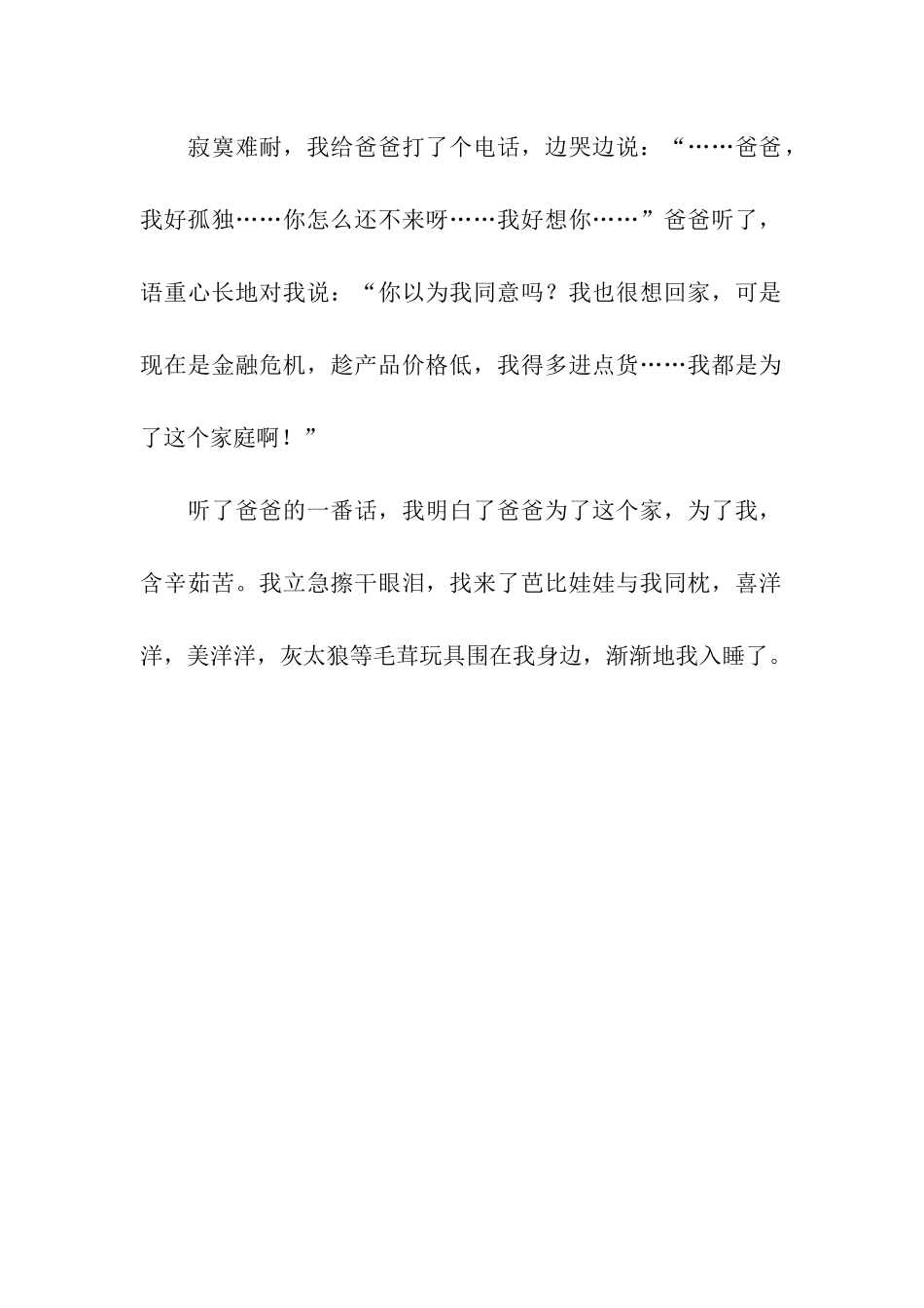人去楼空作文500字_第2页