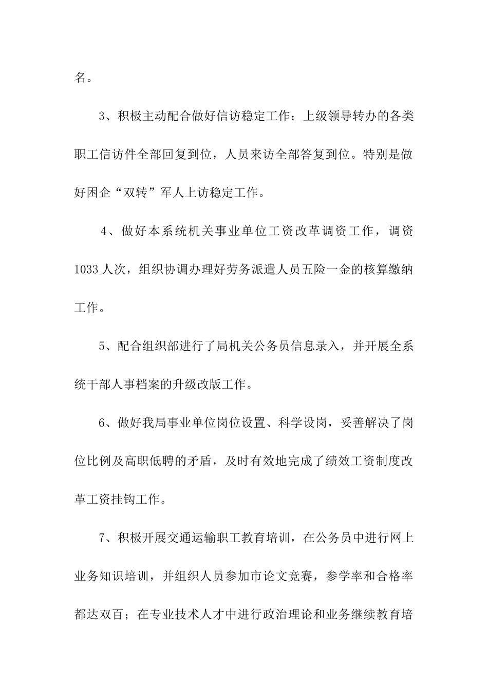 人劳科2025年上半年总结及下半年计划_第2页