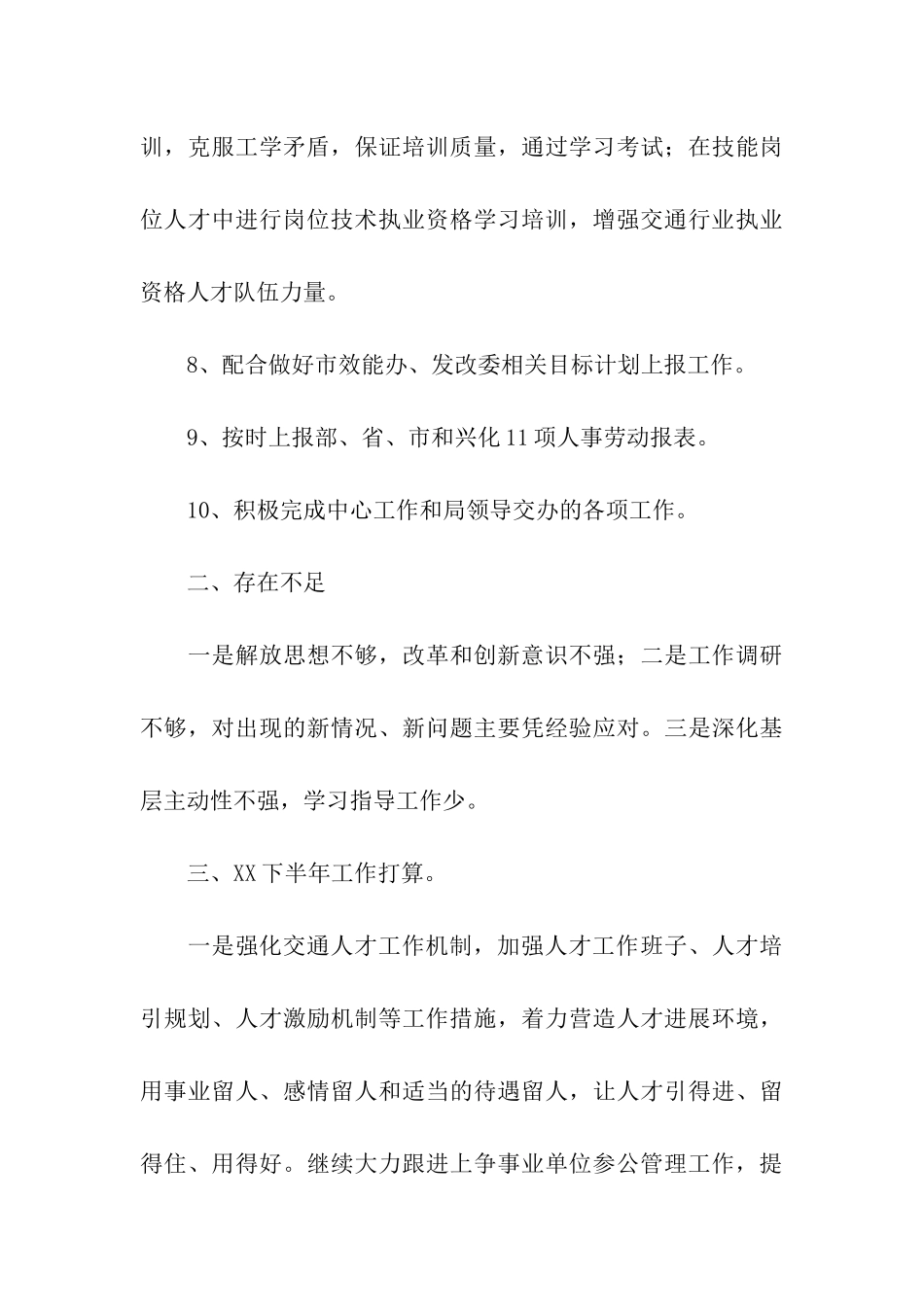 人劳科2025年上半年总结及下半年计划_第3页