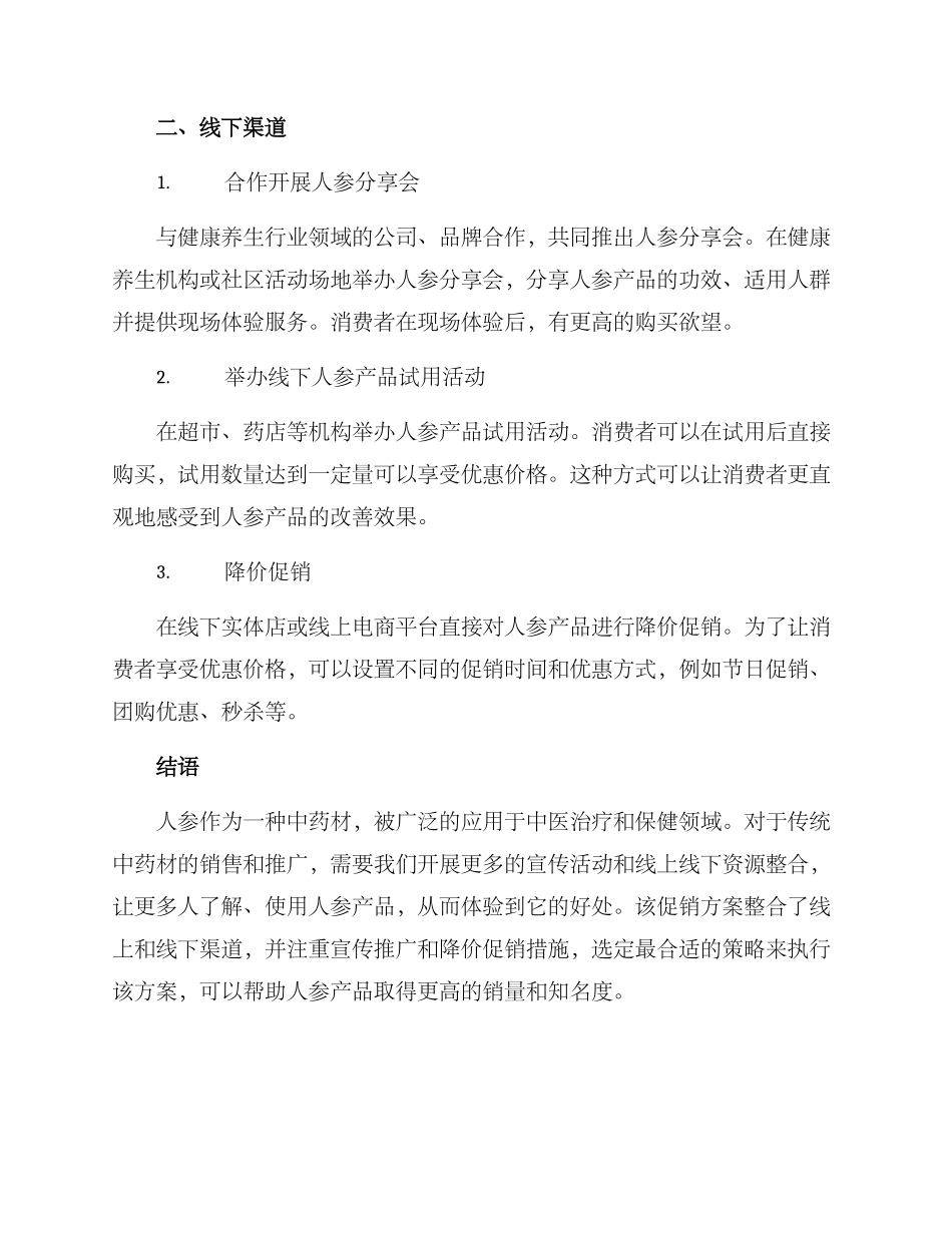 人参促销方案_第2页