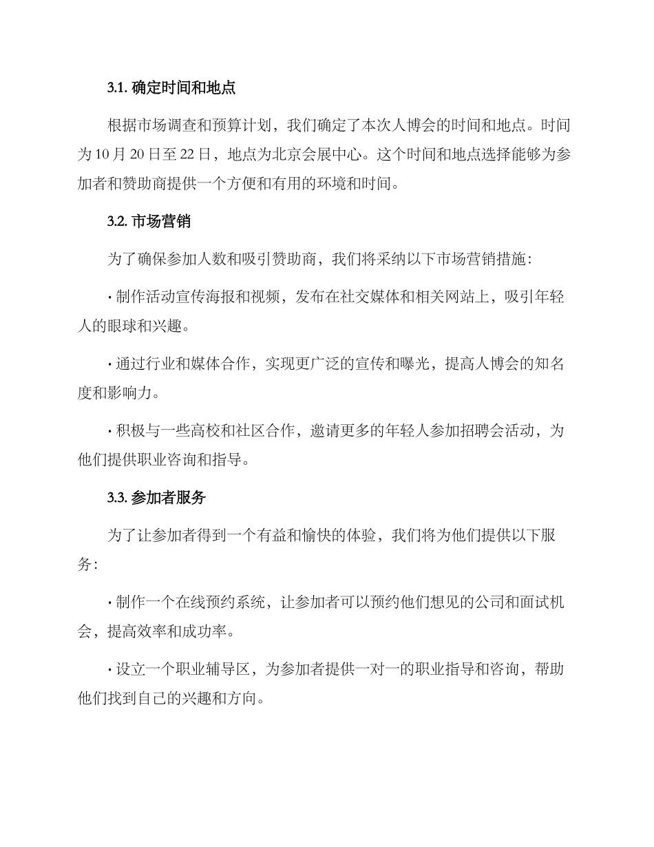 人博会工作方案_第2页