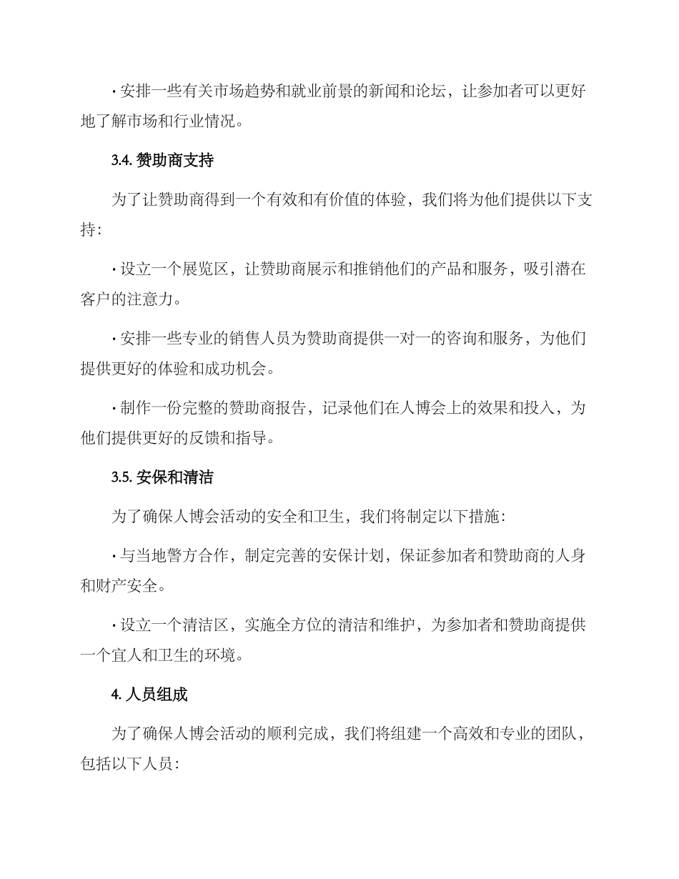 人博会工作方案_第3页